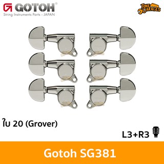 Gotoh SG381 Standard ใบ 20 (Grover) L3+R3 Machine Heads ลูกบิดกีต้าร์ Made in Japan