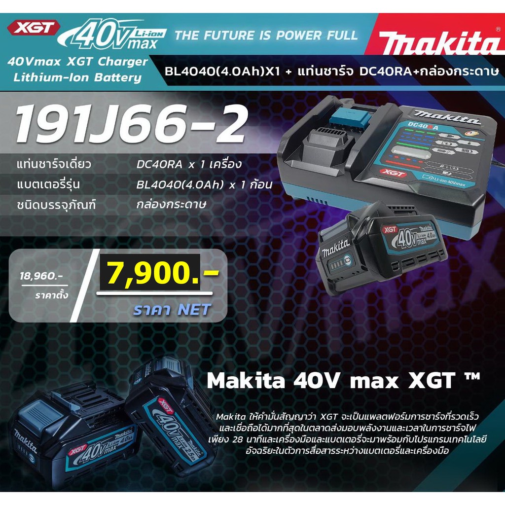 DC40RA + BL4040 (แท่นชาร์จ+แบตเตอรี่) 40V 4.0AH Li-Ion XGT 1 ก้อน  MAKITA แท้!!!