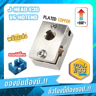 [พร้อมส่ง] Mellow Top Quality CNC All-metal Dual Extrusion V6 Copper Heater Block For PT100