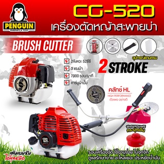 เครื่องตัดหญ้าเบนซิน เครื่องตัดหญ้า2จังหวะ CG520 52CC. ความจุถังน้ำมัน 1ลิตร 3 แรงม้า ตัวเครื่องทำจากวัสดุแข็งแรงทนทาน