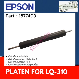 Epson PLATEN For LQ-310 ลูกยางดึงกระดาษ ( 1677403 )