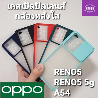 เคสโทรศัพท์ เคสใส Oppo A54 เคสเปิดปิดเลนส์กล้อง หลังใส คลุมกล้อง ฟิล์มกันรอยเลนส์กล้อง