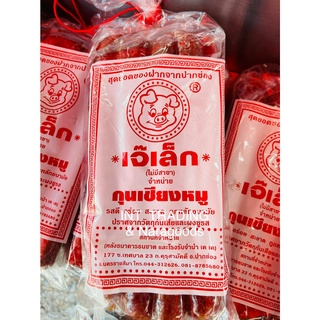 กุนเชียงหมู เจ๊เล็ก เกรดA ขนาด 970 กรัม **ไม่หวาน อร่อย สะอาด ปราศจากวัตถุกันเสียและผงชูรส**