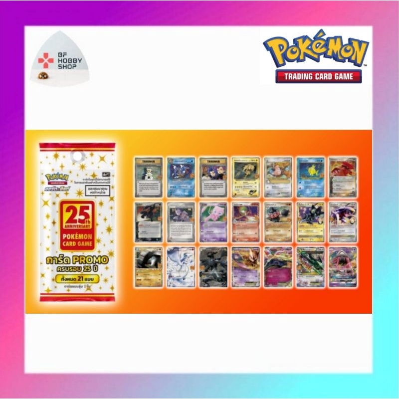 Promo 25th การ์ดโปเกม่อน ภาษาไทย 21 เเบบ Pokemon Trading Card Game