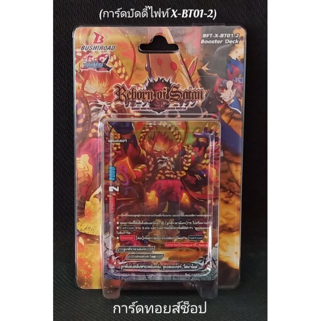 บัดดี้ไฟท์ไทย X-BT01-2 แถมฟรี!! การ์ดเรืองแสงแบบสุ่ม 1 ใบ (มีการ์ด 58 ใบ )