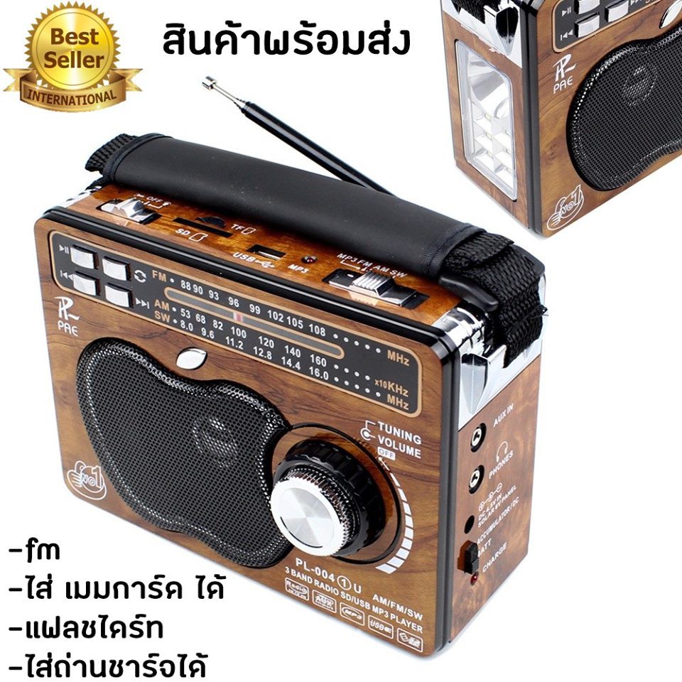เครื่องเล่นวิทยุ AM/FM/SW PL-0041U รุ่น PL004-1U-02B-Song สินค้าสวยมาก☑ AC:110V-230V/60Hz-50Hz ☑ DC: