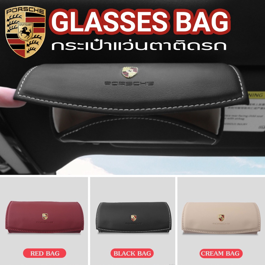 PORSCHE กล่องเก็บแว่นตาติดรถ ที่เก็บแว่นตากันแดด ติดม่านบังแดดรถยนต์ สะดวกในการจัดเก็บและใช้งาน(CREAM)