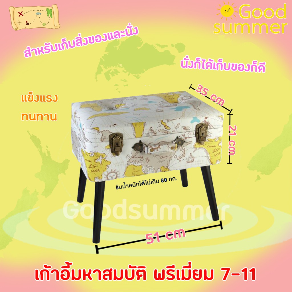 พร้อมส่ง เก้าอี้มหาสมบัติ พรีเมี่ยม 7-11
