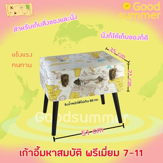 พร้อมส่ง เก้าอี้มหาสมบัติ พรีเมี่ยม 7-11