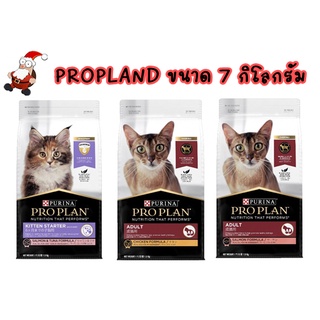 อาหารแมวเกรดพรีเมี่ยม Purina proplan ขนาด 7 - 8 กิโลกรัม