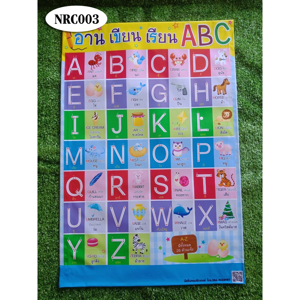 ไวนิลโปสเตอร์ แบบฝึกอ่าน ABC A-Z | Shopee Thailand