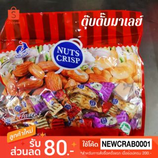 ตุ๊บตั๊บมาเลย์​ ขนมถั่วอัดแท่ง​ Nuts​ Crisp​ ตราโลมา​คู่​ Twinfish​