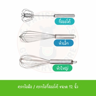 ตะกร้อตีไข่ ที่ตีฟองกึ่งอัตโนมัติแบบมือกด ที่ตีไข่สแตนเลส อุปกรณ์ผสมอาหาร ตะกร้อตีฟอง