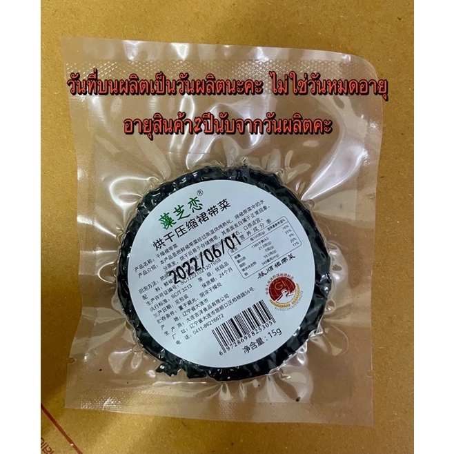 สาหร่าย สาหร่ายวากาเมะ พร้อมส่ง สาหร่ายทะเลอบแห้งอัดก้อนกลม ขนาด16g 海带丝 海带 裙带菜 thumbnail 9
