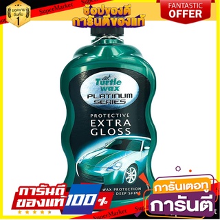 น้ำยาเคลือบเงารถยนต์ TURTLE WAX PLATINUM SERIES PROTECTIVE 500 มิลลิลิตร น้ำยาดูแลรถยนต์ TURTLE WAX PLATINUM SERIES PROT