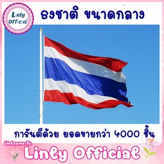 ราคาธงชาติไทย  ธงไตรรงค์ ธงประดับบ้านเบอร์ เนื้อผ้าร่มอย่างดี มีหลายขนาดตั้งแต่ผืนเล็ก-ใหญ่