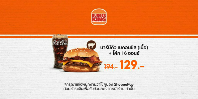 Burger King บาร์บีคิว เบคอนชีส (เนื้อ) + โค้ก 16 ออนซ์ [ShopeePay] ส่วนลด ฿65