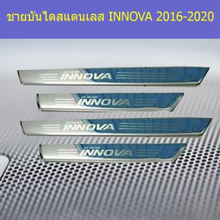 ชายบันไดสแตนเลส/สคัพเพลท โตโยต้า อินโนวา TOYOTA INNOVA 2016-2020