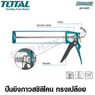 Total ปืนยิงกาวซิลิโคน ทรงเปลือย ขนาด 11 นิ้ว รุ่น THT21311 ( Caulking Gun )