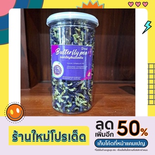 ดอกอัญชัญอบแห้ง Butterfly Pea dried