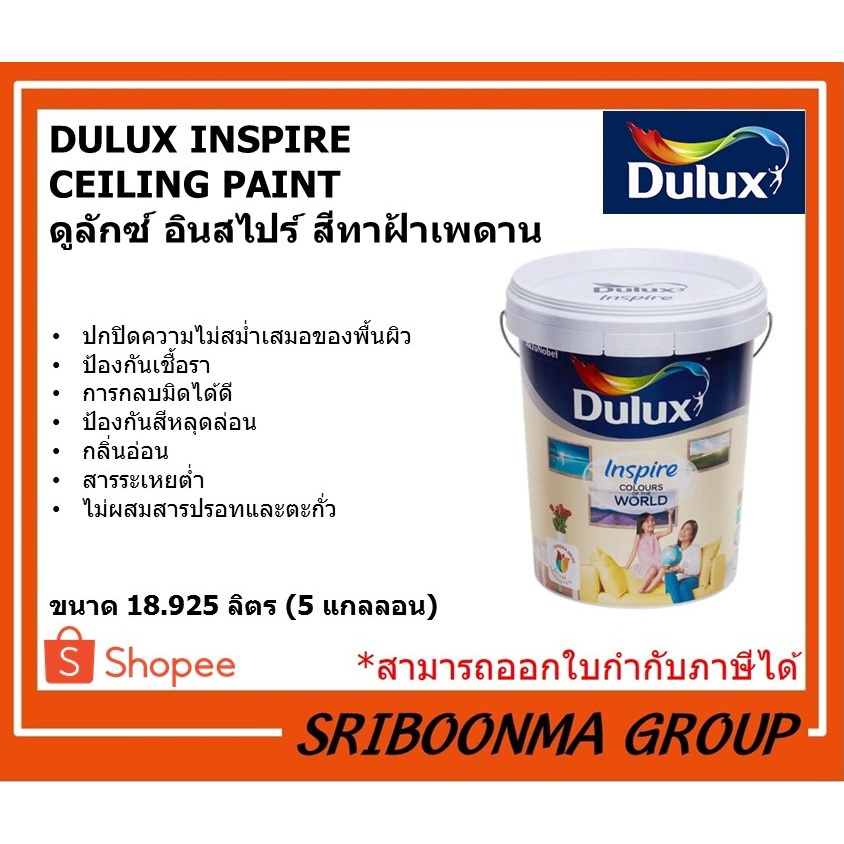 DULUX INSPIRE  CEILING PAINT | ดูลักซ์ อินสไปร์ สีทาฝ้าเพดาน | ขนาด 18.925 ลิตร (5 แกลลอน)