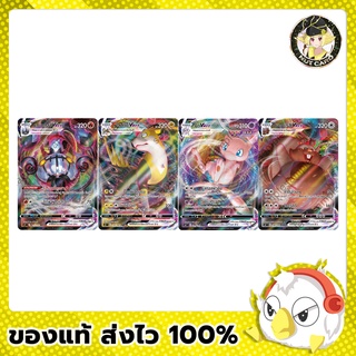 [Pokemon] [S8] ฟิวชั่นอาร์ต Single Card ระดับ RRR