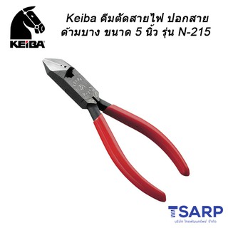 Keiba คีมตัดสายไฟ ปอกสาย ด้ามบาง ขนาด 5 นิ้ว รุ่น N-215