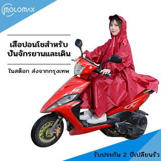 【จัดส่งจากกทม】เสื้อกันฝนมอเตอร์ไซค์ poncho เสื้อกันฝนผู้หญิงกับผู้ชาย ขับรถหรือเดินใส่ได้หมด ผ้าอ็อกซ์ฟอร์ดหนาคุณภาพสูง
