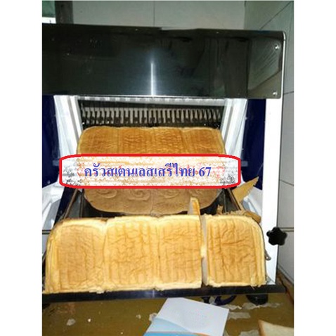 เครื่องสไลด์ขนมปัง เครื่องตัดขนมปังปอนด์ Bread Slicer  CW,SX