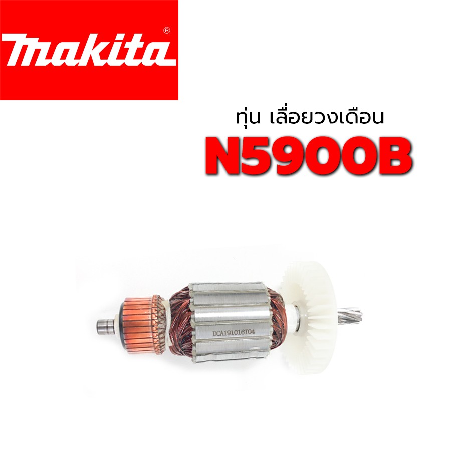 ทุ่น N5900B เลื่อยวงเดือน มากีต้า Makita