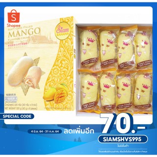 Siam Banana ขนมเค้กฟองน้ำ สอดไส้ครีม รสมะม่วง กล่องใหญ่ บรรจุ 8 ชิ้น (360 กรัม)