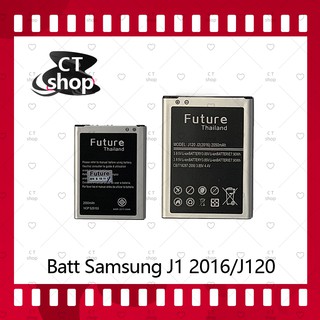 สำหรับ Samsung J1 2016/J120 อะไหล่แบตเตอรี่ Battery Future Thailand มีประกัน1ปี อะไหล่มือถือ คุณภาพดี CT Shop