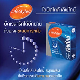 ถุงยางอนามัย ไลฟ์สไตล์ เลิฟไทม์ Lifestyle Love Time Condom ชะลอการหลั่งเร็ว ทน อึด #3ชิ้นต่อกล่อง