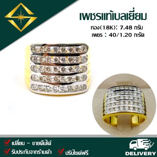 SPK แหวนเพชรแท้ 40/1.20 กะรัต ทอง(18K) 7.48 กรัม เก็บปลายทางได้ ฟรีเรือนทอง หรือ ทองคำขาว บริการจัดส่งฟรี ปรับไซด์ฟรี