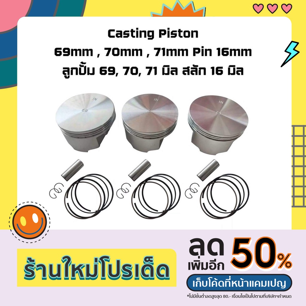 ลูกปั๊ม 69มิล / 70มิล / 71มิล สลัก 16 (Casting 69mm/70mm/71mm Pin 16 Piston)