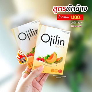 #Ojilin #โอจิลิน อาหารเสริมควบคุมน้ำหนัก