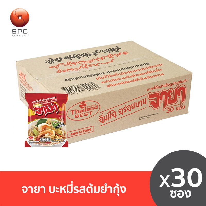 จายา บะหมี่ซองรสต้มยำ กล่อง 30 ซอง (มีเครื่องหมายฮาลาล)