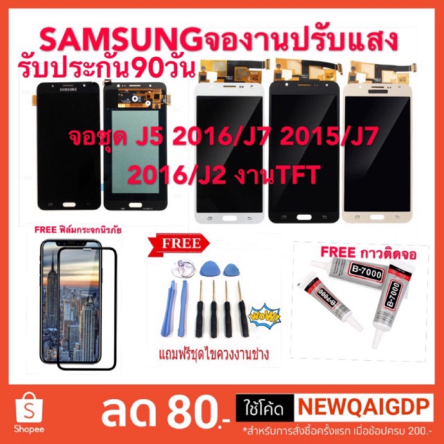 หน้าจอJ2/J2 pro/J5 2016/J5 2015/J7 2015/J7 2016 /J7 pro/J7 coreจองาน ปรับแสง TFT