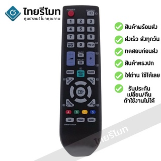 รีโมททีวี ซัมซุง Samsung รุ่น BN59-01005A รับประกันสินค้า มีเก็บเงินปลายทาง จัดส่งไว พร้อมส่ง l สยามรีโมท