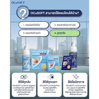 🌟OCuSoft Lid Scrub Original & PLus Eyelid Cleanser Foam, Pads อ๊อกคิวซอฟท์ ลิด สครับ แบบโฟม แบบแผ่น