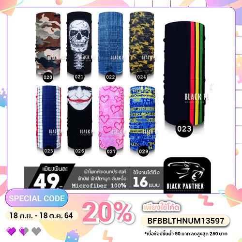 🔥ผ้าคาดหัว ผ้าบัฟ อเนกประสงค์ ปิดจมูก สุดฮิต - BLACK PANTHER 020-029