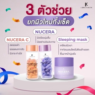 [ส่งฟรี‼️] NUCERA วิตามินผิว + vitamin C วิตามินผิวแพรว วิตามินผิวโกลว์ ใส ผิวนุ่มลื่นขึ้น 30 แคปซูล