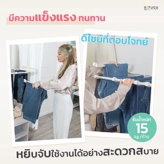 TUGU ราวกางเกง ราวแขวนกางเกง รับได้ 15 Kg./ก้าน *จำเป็นต้องมีเสาจาก TUGU ก่อน