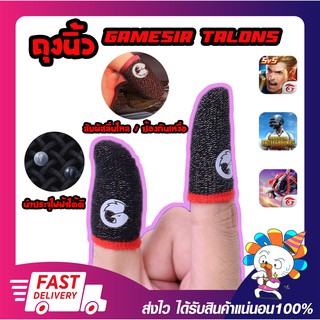 ถุงนิ้ว Gamesir Talons Finger Sleeves สำหรับเล่นเกม นำประจุไฟฟ้าได้ดี สัมผัสหน้าจอลื่นๆ ซับเหงื่อได้ดี ทนทาน ไม่ขาดง่าย