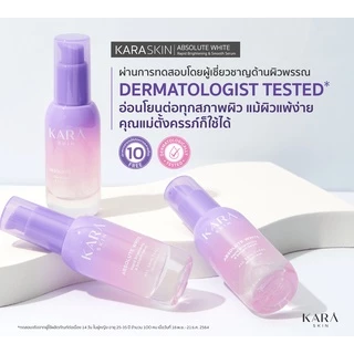 รบกวนอย่ากดซื้อ! สินค้าแถมเท่านั้น KARA SKIN แบบซอง เซรั่มหน้าใส จบรอยสิวฝ้ากระ ปรับผิวแลดูขาวกระจ่างใส สำหรับผิวแพ้