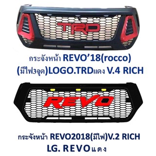 กระจังหน้า REVO 2018 โลโก้ TRD / REVO มีไฟled3จุด