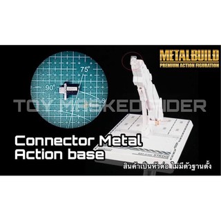 หัวต่อโลหะ สำหรับ ACTION BASE METAL BUILD