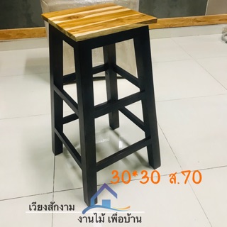 เวียงสักงาม เก้าอี้บาร์ไม้สักท็อปสี่เหลี่ยม สีทูโทน ขนาดประมาณ 30*30 สูง70 cm.