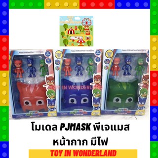 โมเดล PJMASK พีเจแมส หน้ากาก มีไฟ Toy in wonderland