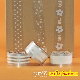 เทปใส OPP ปิดกล่อง CROCO พิมพ์ลาย 45 หลา หน้ากว้าง 2 นิ้ว